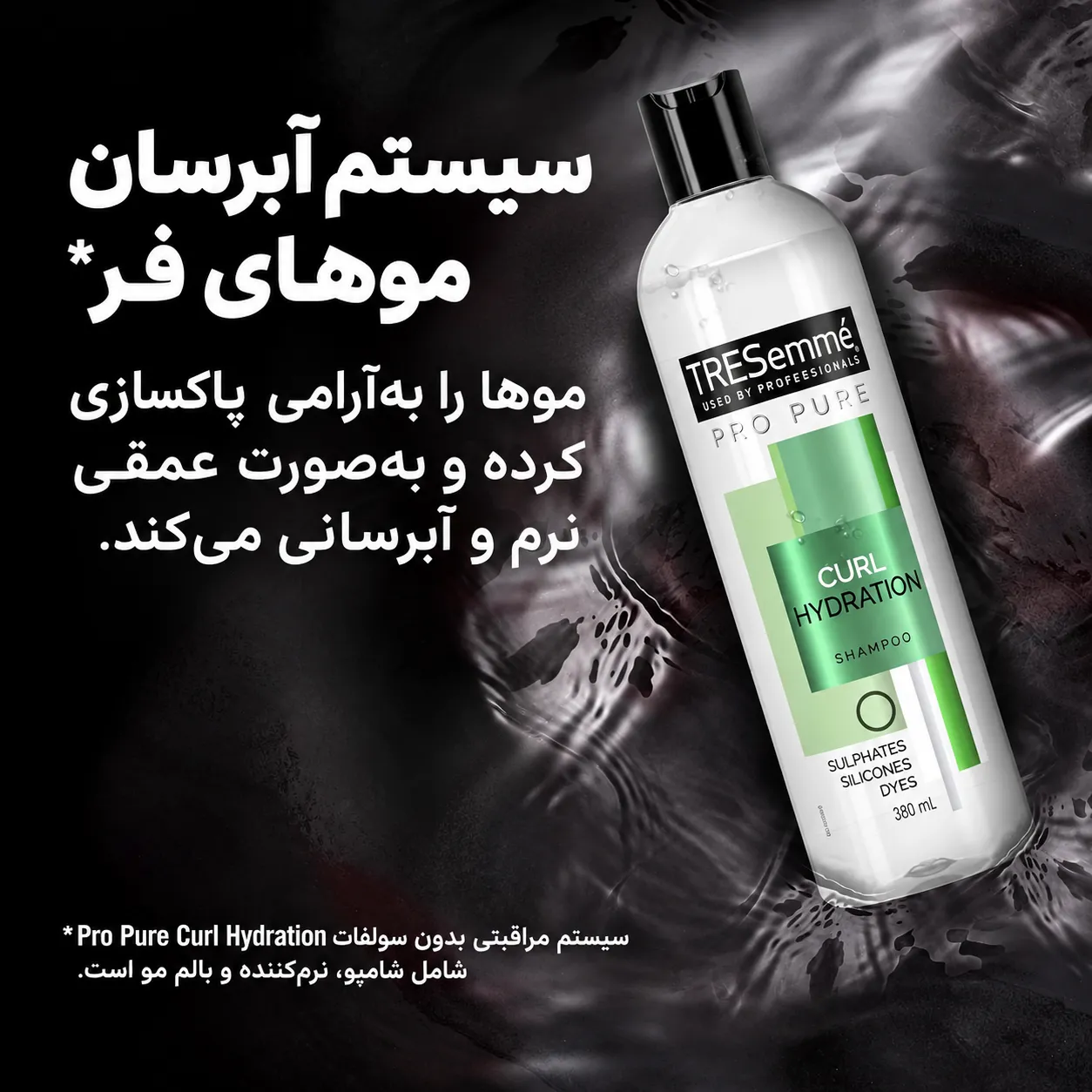 بطری شامپو آبرسان موهای فر ترزمی با زاویه مایل، روی پس‌زمینه تیره و همراه متن فارسی تبلیغاتی